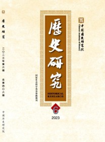 历史研究